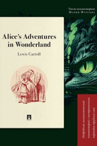 Alice’s Adventures in Wonderland. Подробный лингвистический комментарий с постраничным переводом трудных слов