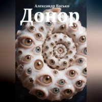 Донор