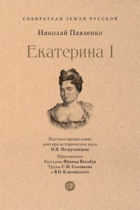 Екатерина I