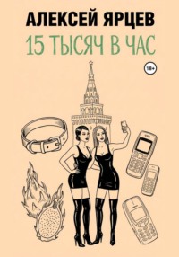 15 тысяч в час