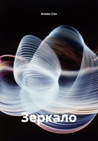 Зеркало