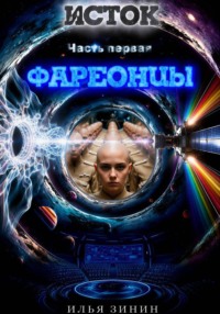 Исток
