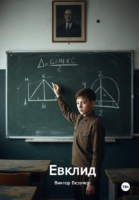 Евклид