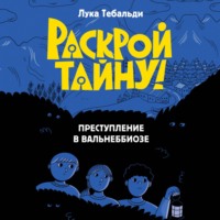 Преступление в Вальнеббиозе