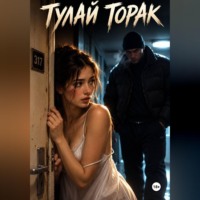 Тулай торак