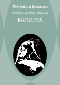 Вамирэх