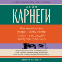 Как выработать уверенность в себе и влиять на людей, выступая публично