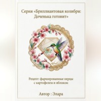 Рецепт: фаршированные перцы с картофелем и яблоком