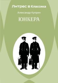 Юнкера