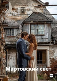 Мартовский свет