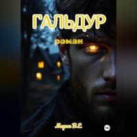 Гальдур