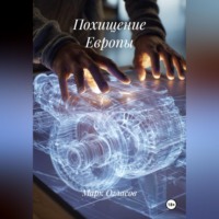 Похищение Европы