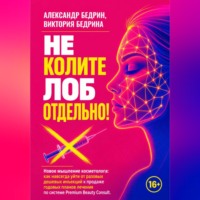 Не колите лоб отдельно!