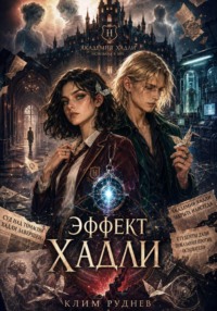 Эффект Хадли