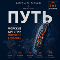 Путь