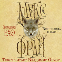 Вся правда о нас