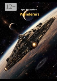 Wanderers