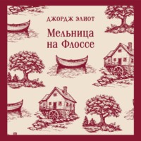 Мельница на Флоссе