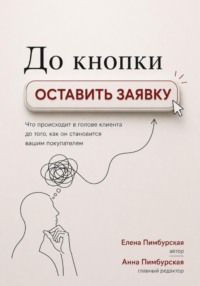 До кнопки Оставить заявку