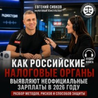 «Веселая анатомия» налоговой проверки «серых» зарплат