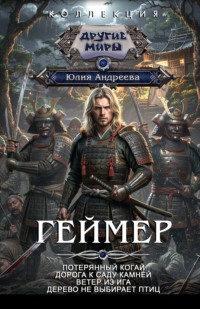 Геймер