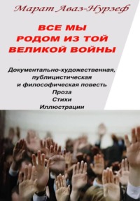 Все мы родом из той Великой Войны