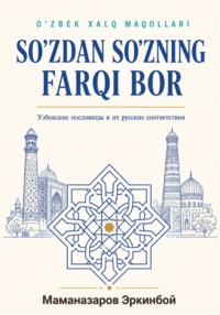 Sozdan sozning farqi bor