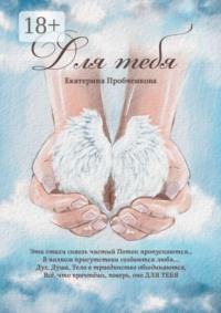 Для тебя