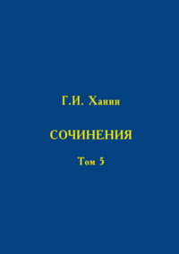 Сочинения. Том 5