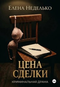 Цена сделки