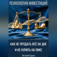 Как не продать все на дне и не купить на пике
