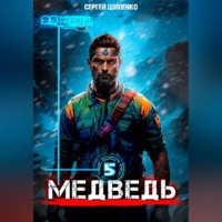 Медведь 5