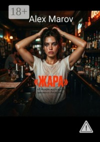 Жара