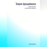 Фридайвинг