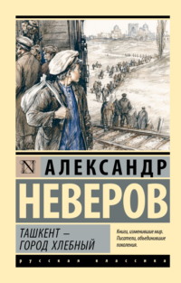 Ташкент – город хлебный
