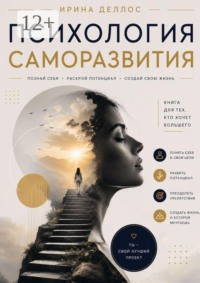 Психология саморазвития