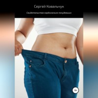 Свидетельства кардинально похудевших