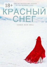 Красный снег