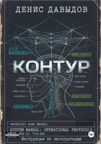 Контур: инструкция по эксплуатации