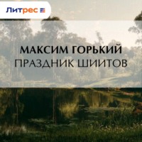 Праздник шиитов