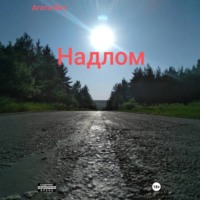 Надлом