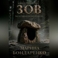 Зов