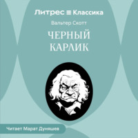 Черный карлик