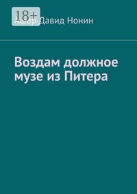 Воздам должное музе из Питера… Стихи, благодарности и благословения!