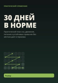30 дней в норме