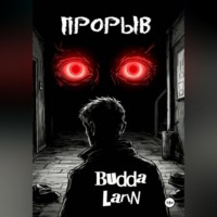 Прорыв (рассказ)