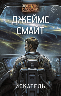 Искатель