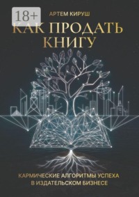 Как продать книгу