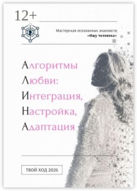Алгоритмы любви