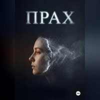 Прах
